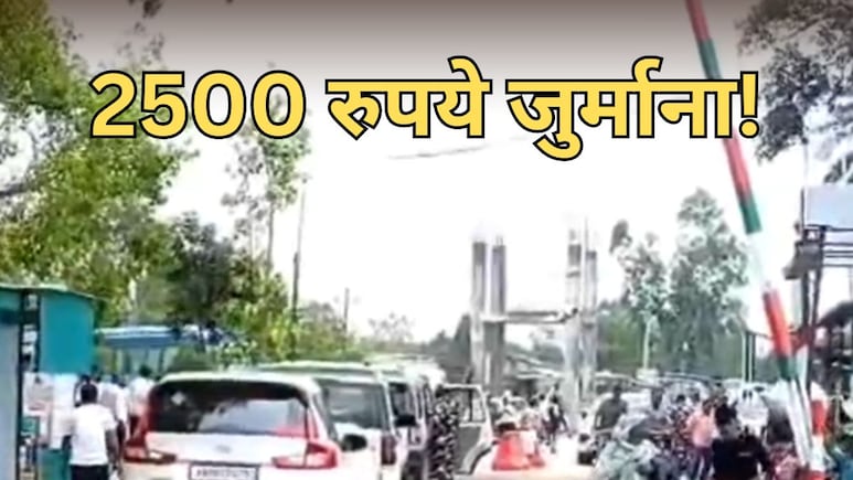नेपाल की नई ऑनलाइन भंसार व्यवस्था से हड़कंप, घंटों फंसे यात्री... 2500 रुपये जुर्माने के डर से बढ़ी चिंता