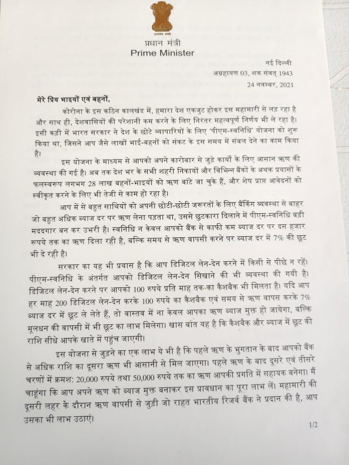 प्रधानमंत्री नरेंद्र मोदी की ओर से भेजा गया पत्र.