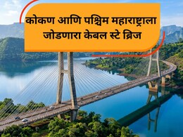 प्रवास होणार सुसाट! महाबळेश्वरच्या डोंगरातून थेट रत्नागिरीच्या समुद्रावर, तापोळा केबल ब्रिज&rsquo; कधी होणार सुरु?