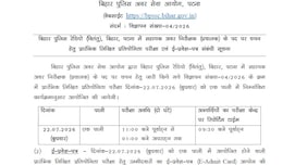 BPSSC ने ASI भर्ती परीक्षा का शेड्यूल किया जारी, यहां जानिए कब और कितने बजे होगा एग्जाम