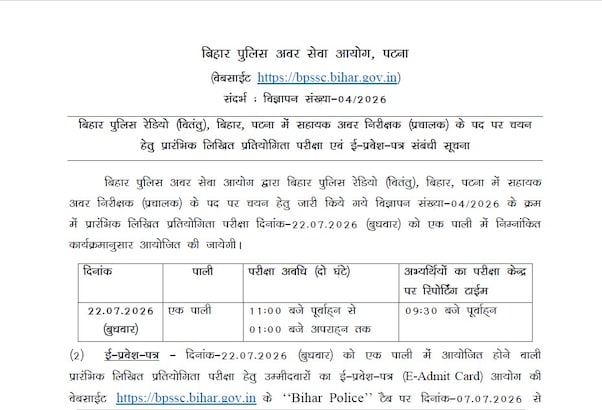 BPSSC ने ASI भर्ती परीक्षा का शेड्यूल किया जारी, यहां जानिए कब और कितने बजे होगा एग्जाम