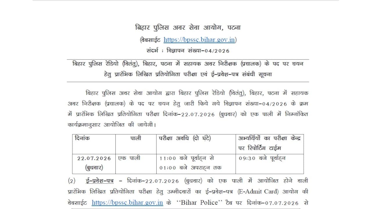 BPSSC ने ASI भर्ती परीक्षा का शेड्यूल किया जारी, यहां जानिए कब और कितने बजे होगा एग्जाम