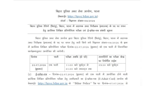 BPSSC ने ASI भर्ती परीक्षा का शेड्यूल किया जारी, यहां जानिए कब और कितने बजे होगा एग्जाम