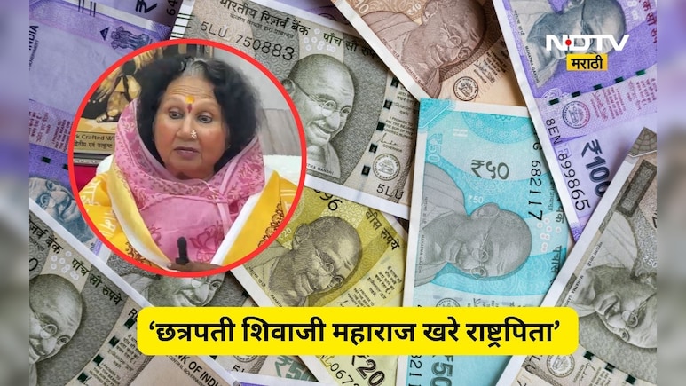 Shirdi News: 'खरे राष्ट्रपिता छत्रपती शिवाजी महाराज,नोटांवरही त्यांचाच फोटो हवा' कुणी केली मागणी?