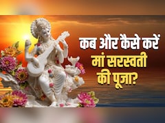 Saraswati Puja: सप्ताह में किस दिन की जाती है मां सरस्वती की पूजा? जानें संपूर्ण विधि और महाउपाय