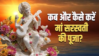 सप्ताह में किस दिन की जाती है मां सरस्वती की पूजा? जानें संपूर्ण विधि और महाउपाय