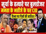 Syed Suhail | Ghaziabad Surya Murder Case: सूर्या के हत्यारों के घर चलेगा Bulldozer? | CM Yogi Syed Suhail | Ghaziabad Surya Murder Case: सूर्या के हत्यारों के घर चलेगा Bulldozer? | CM Yogi