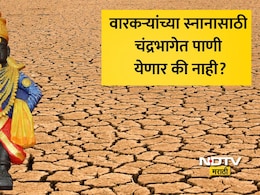 Ashadhi Wari 2026: आषाढी वारीवर अल निनोचं सावट! वारकऱ्यांची चिंता वाढली, चंद्रभागेतील पाण्याची परिस्थिती काय?