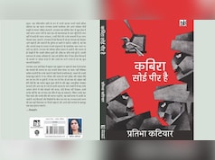 दर्द, प्रतिकार और अस्मिता का दस्तावेज है ‘कबिरा सोई पीर है', स्त्री प्रतिरोध और समाज की परतों को खोलता उपन्यास