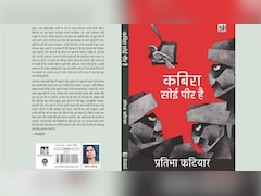 दर्द, प्रतिकार और अस्मिता का दस्तावेज है ‘कबिरा सोई पीर है’, स्त्री प्रतिरोध और समाज की परतों को खोलता उपन्यास