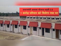 अब नहीं देना पड़ेगा घर का क‍िराया, प्रधानमंत्री आवास योजना से पाइए अपना मकान, इस तरह करें आवेदन
