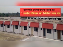 अब नहीं देना पड़ेगा घर का क&zwj;िराया, प्रधानमंत्री आवास योजना से पाइए अपना मकान, इस तरह करें आवेदन