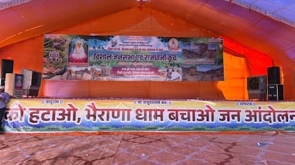 भैराणा धाम विवाद में नया मोड़, संघर्ष समिति का आंदोलन स्थगित, बोले- हमें मुख्यमंत्री पर पूरा भरोसा