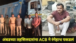 Jalna News: अंबडचे तहसिलदार विजय चव्हाण यांना अटक, छत्रपती संभाजीनगरात लावला होता ट्रॅप, 'ते' एक प्रकरण भोवलं