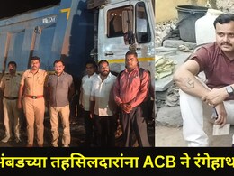 Jalna News: अंबडचे तहसिलदार विजय चव्हाण यांना अटक, छत्रपती संभाजीनगरात लावला होता ट्रॅप, 'ते' एक प्रकरण भोवलं