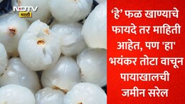 गोड रसाळ फळात लपलंय 'हे' धोकादायक रसायन, कसं आणि कोणत्या वेळेस खाल्ल्यास बनते विष? तज्ज्ञांचा धक्कादायक खुलासा