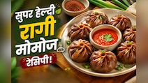 बच्चे मोमो खाने की कर रहे हैं जिद, तो घर पर झट से बनाएं स्वाद और सेहत से भरपूर रागी Momo