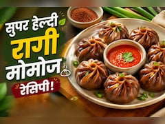 आज क्या बनाऊं: बच्चे मोमो खाने की कर रहे हैं जिद, तो घर पर झट से बनाएं स्वाद और सेहत से भरपूर रागी Momo