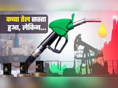 क्रूड ऑयल के दाम गिरे पर क्‍या देश में तेल-गैस का संकट टल गया? NDTV का डिटेल विश्‍लेषण आसान भाषा में