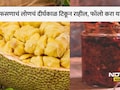 Jackfruit Pickle Recipe: बाजारासारखे चवदार फणसाचे लोणचे वर्षभर टिकवायचे आहे? रेसिपी आणि या 5 टिप्स जाणून घ्या