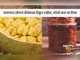 Jackfruit Pickle Recipe: बाजारासारखे चवदार फणसाचे लोणचे वर्षभर टिकवायचे आहे? रेसिपी आणि या 5 टिप्स जाणून घ्या