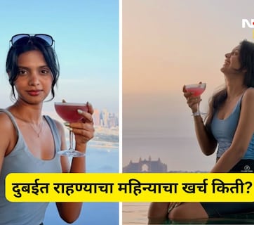Viral Video: दुबईत राहण्याचा महिन्याचा खर्च किती? 23 वर्षीय भारतीय तरुणीने शेअर केला खर्च, बजेट पाहून...
