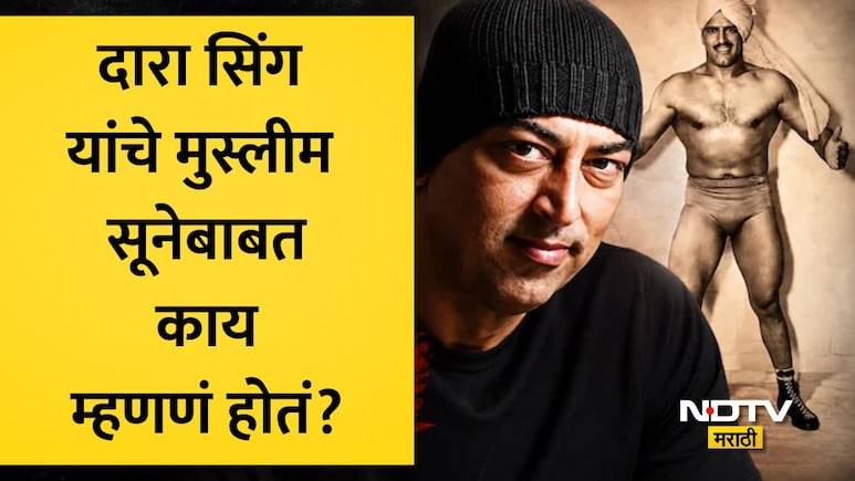 लेकानं मुस्लीम हीरोइनशी लग्न करण्यावर दारा सिंग यांचं काय म्हणणं होतं? विंदू दारा सिंगचा खळबळजनक खुलासा