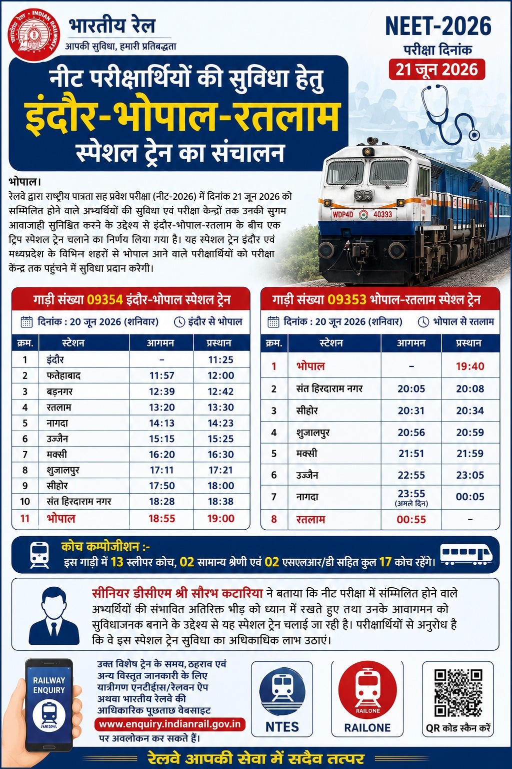 NEET Special Train: रेलवे द्वारा ट्रेन की टाइमिंग