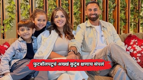 Football Player: वर्ल्ड कपमध्ये व्यस्त असलेल्या फुटबॉलपटूवर दु:खाचा डोंगर, पत्नी आणि मुलांचा क्षणात मृत्यू