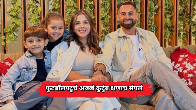 Football Player: वर्ल्ड कपमध्ये व्यस्त असलेल्या फुटबॉलपटूवर दु:खाचा डोंगर, पत्नी आणि मुलांचा क्षणात मृत्यू