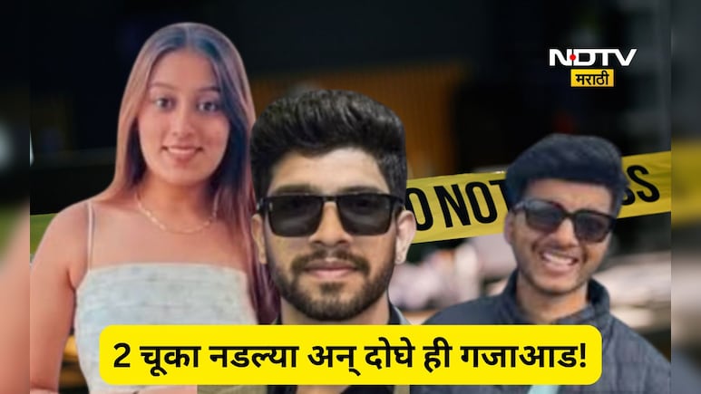 Lohagad case: केतन अग्रवालच्या हत्ये मागे क्राईम पेट्रोल कनेक्शन! सिया- चेतनला 1 नाही तर 2 गोष्टी नडल्या