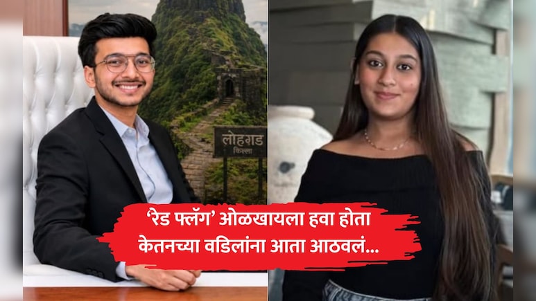 Pune Lohagad Case: 'ती' एक गोष्ट ओळखली असती तर केतनचा जीव वाचला असता; काय म्हणाले वडील विशाल अग्रवाल?