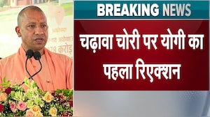 बस 15 दिन और इंतजार करें... राम मंदिर दान चोरी मामले में पहली बार बोले सीएम योगी
