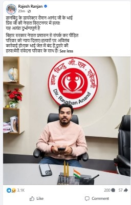 प्रिंस की संदिग्ध हालातों में हुई मौत को पप्पू यादव ने हत्या बताया है. प्रिंस की संदिग्ध हालातों में हुई मौत को पप्पू यादव ने हत्या बताया है.