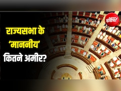 राज्यसभा के 226 सांसदों की कुल संपत्ति- ₹26,047 करोड़... 31 सांसद अरबपति; तेलंगाना के सांसद सबसे अमीर