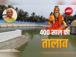 400 साल पुराने तालाब को मिली नई जिंदगी, कलियुग में घोर तप कर शिव से वरदान पाने वाले ऋषि से जुड़ा है इतिहास, सीतारमण भी पहुंचीं