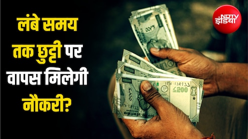 बिना बताए लंबे वक्त तक छुट्टी ली तो क्या बकाया सैलरी मिलेगी? सुप्रीम कोर्ट के इस फैसले से समझिए