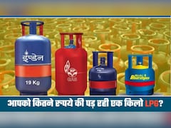 LPG Prices Hike: 642 रुपये का पड़ेगा एलपीजी सिलेंडर! जानिए किसे 45, किसे 66 और किसे 164 रुपये की पड़ रही 1 किलो गैस