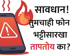 Phone Overheating: उन्हाळ्यात स्मार्टफोन भट्टीसारखा गरम होतोय? आधी 4 गोष्टी करा, अन्यथा थेट बॅटरीचा होईल स्फोट