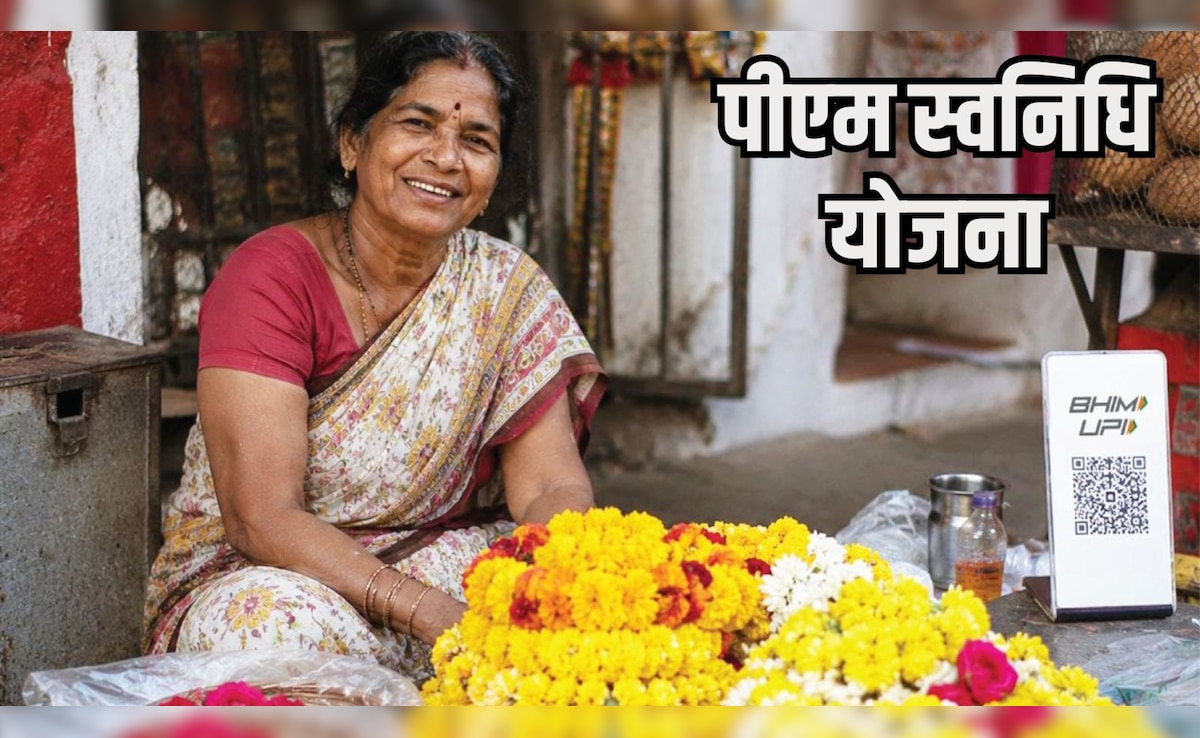 PM SVANidhi Yojana: पीएम स्वनिधि योजना के 6 साल पूरे, जानिए क्या है ये योजना और अप्लाई करते समय किन बातों का रखें ध्यान