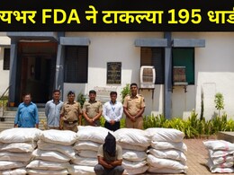 Trending News: राज्यभर FDA च्या 195 धाडी, 'त्या' विक्रेत्यांवर सर्वात मोठी कारवाई, 192 व्यक्तींना अटक