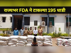Trending News: राज्यभर FDA च्या 195 धाडी, 'त्या' विक्रेत्यांवर सर्वात मोठी कारवाई, 192 व्यक्तींना अटक