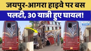 Bharatpur Road Accident: ड्राइवर को आई झपकी और पलट गई बस, 30 यात्री जख्मी! Breaking News | Latest