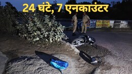 UP में 24 घंटे में 7 एनकाउंटर, लखनऊ से पीलीभीत तक चली ताबड़तोड़ गोलियां, ये 2 इनामी बदमाश ढेर