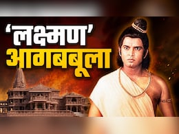 राम मंदिर चोरी पर भड़के रामायण के लक्ष्मण, बताया- क्या मिले सजा