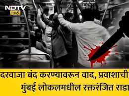Mumbai Local Murder: मुंबई लोकल रक्ताने माखली! दरवाजा बंद करण्यावरून रक्तरंजित राडा, प्रवाशावर चाकूने सपासप वार