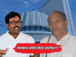 Nashik MLC Election: नाशकात सर्वात मोठा उलटफेर! गोकुळ गितेंचा 'गनिमी कावा'; नरेंद्र दराडेंचा पराभव करत विजयी