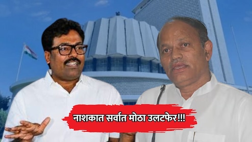 Nashik MLC Election: नाशकात सर्वात मोठा उलटफेर! गोकुळ गितेंचा 'गनिमी कावा'; नरेंद्र दराडेंचा पराभव करत विजयी