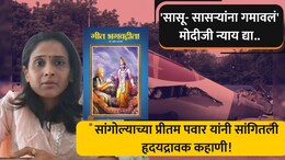 '3 महिने आधी श्रीकृष्ण स्वप्नात आले...' अहमदाबाद दुर्घटनेतील न जळालेल्या भगवद्गगीतेचं हृदयद्रावक रहस्य उलगडलं