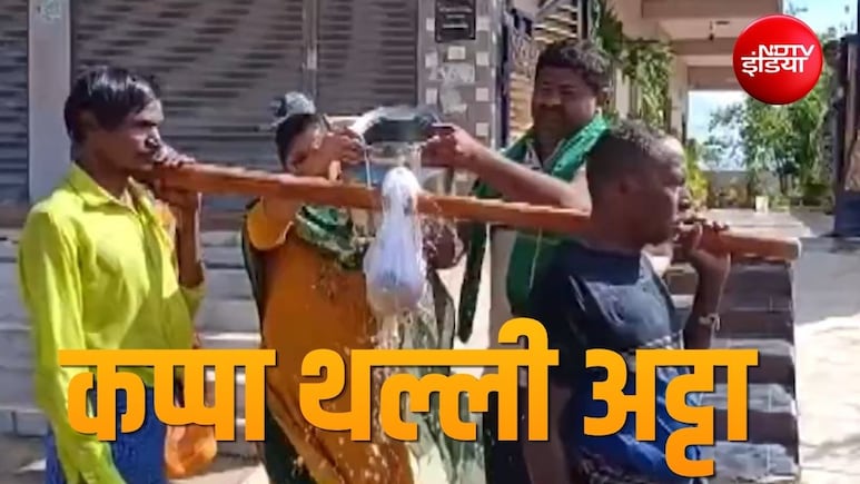 मेंढक की शादी नहीं, कप्पा थल्ली अट्टा! बारिश बुलाने की सदियों पुरानी अनोखी परंपरा आज भी जिंदा